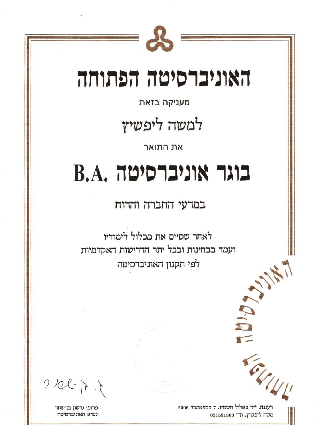 תעודת תואר בוגר (B.A.) במדעי החברה והרוח — האוניברסיטה הפתוחה