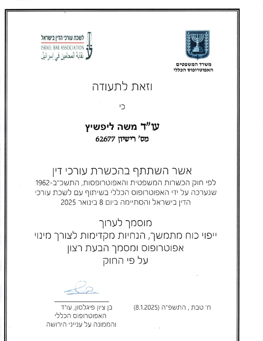 הסמכת עו