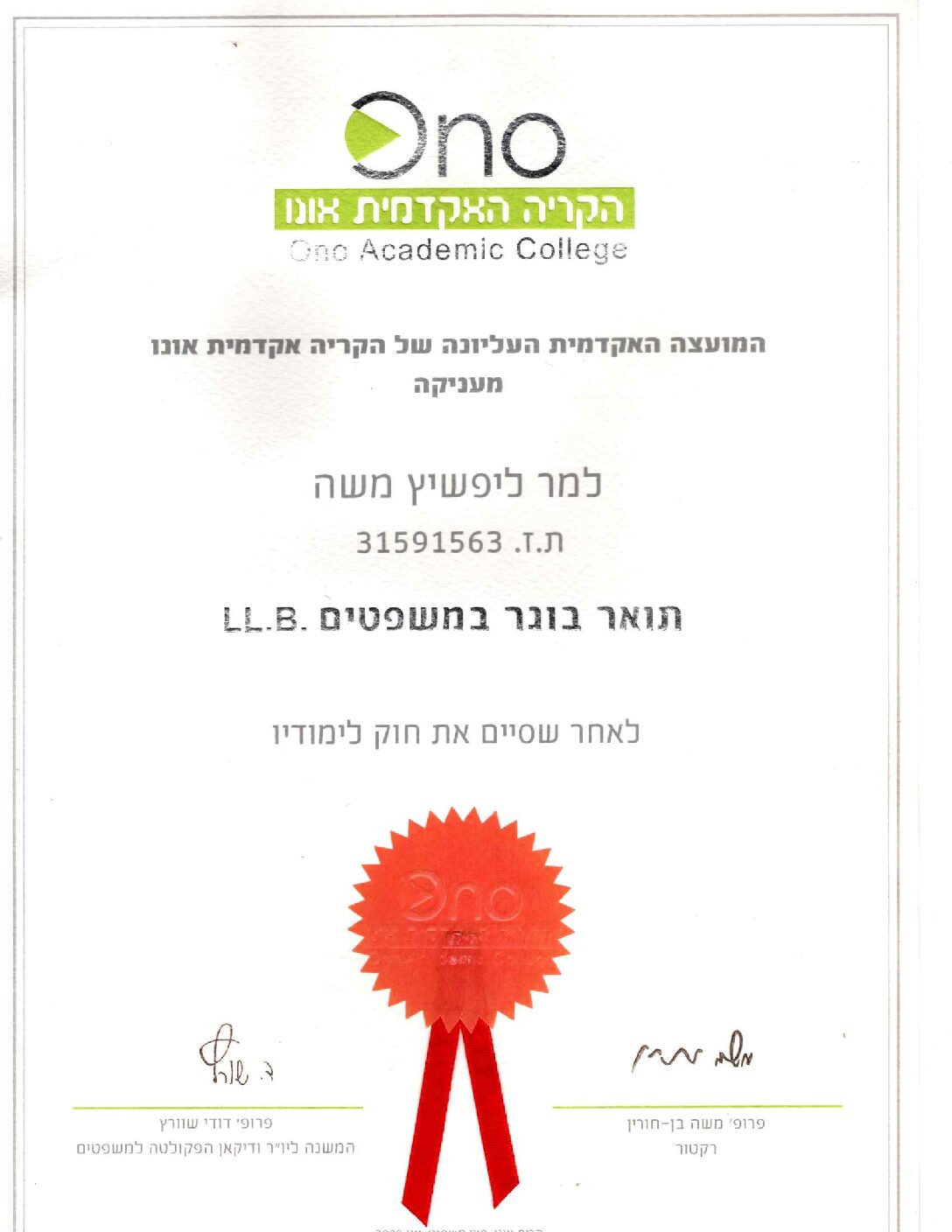 תעודת תואר בוגר במשפטים (LL.B) של עו
