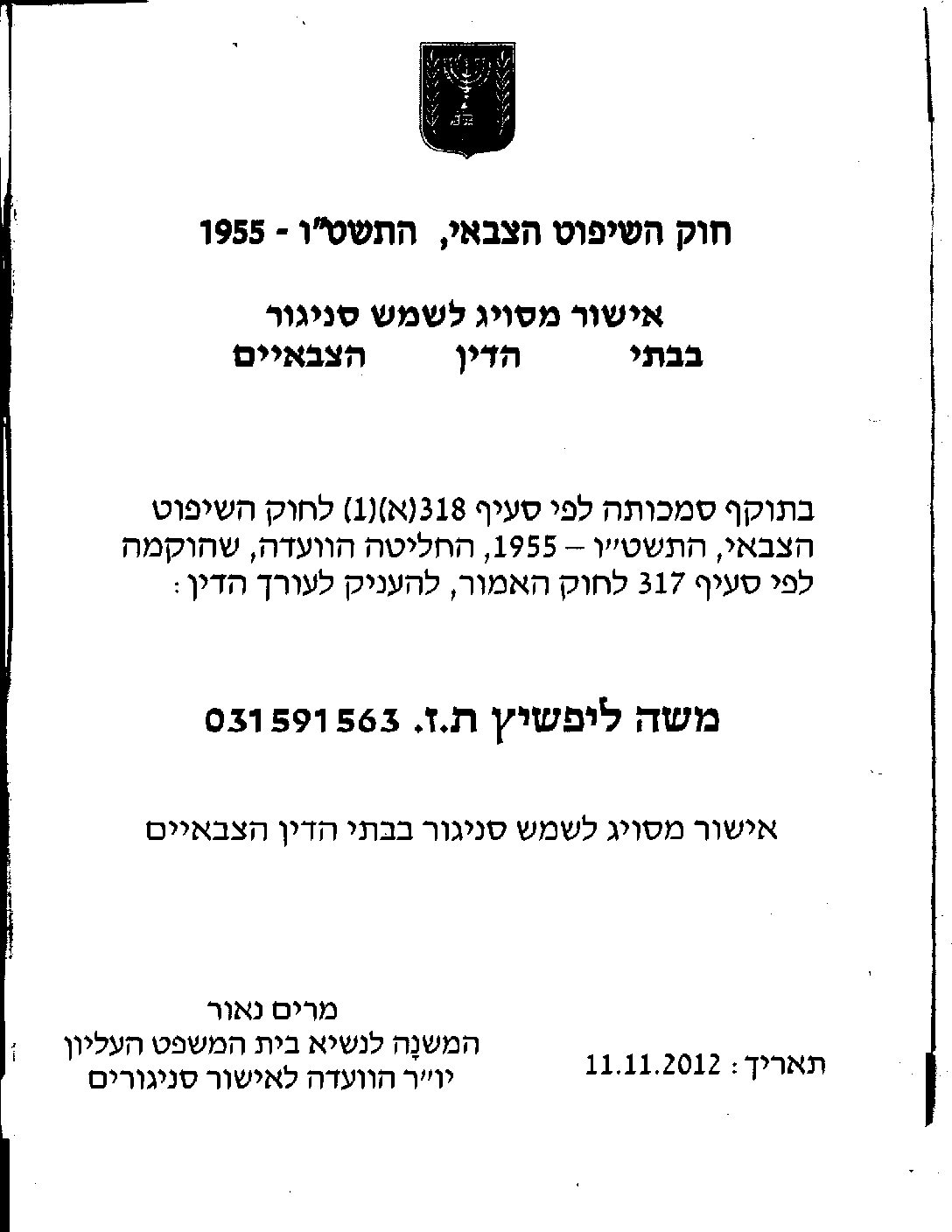 אישור עו