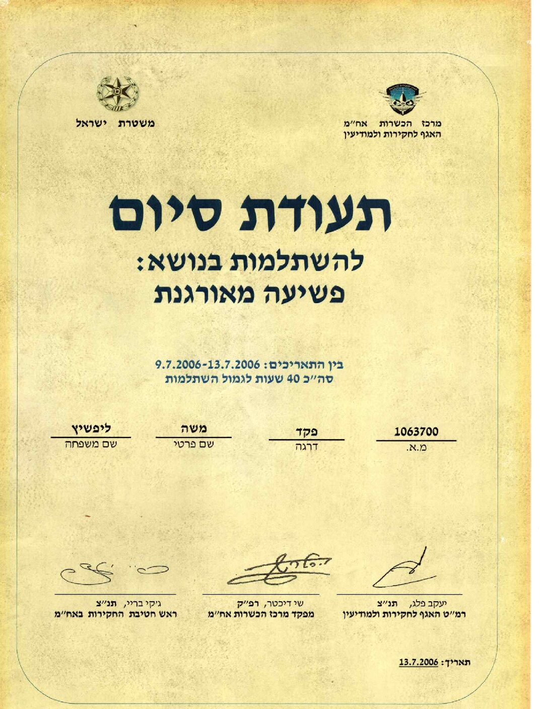 תעודת השתלמות חקירת פשיעה מאורגנת — אגף החקירות והמודיעין, משטרת ישראל