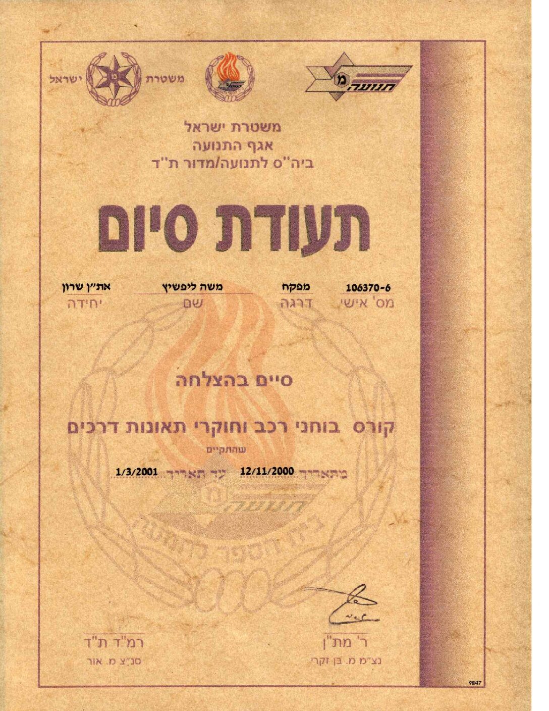 תעודת בוחן רכב וחוקר תאונות דרכים — אגף התנועה, משטרת ישראל